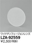 DAIKO ŵ 磻ɥǥե塼 LZA-92559