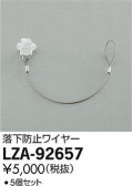 DAIKO ŵ ɻߥ磻䡼 LZA-92657
