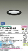DAIKO ŵ 饤 LZD-91499AB