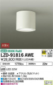 DAIKO ŵ 󥰥饤 LZD-91816AWE