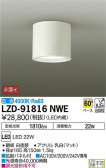 DAIKO ŵ 󥰥饤 LZD-91816NWE