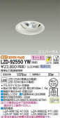 DAIKO ŵ ˥С饤 LZD-92550YW