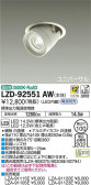 DAIKO ŵ ˥С饤 LZD-92551AW