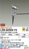 DAIKO ŵ ȥɥݥåȥ饤 LZW-60569YS