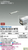 DAIKO ŵ ȥɥ饤饤 LZW-91603WTE