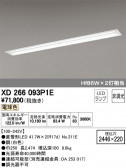 ODELIC ǥå ١饤 XD266093P1E