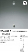߾ KOIZUMI ѡL߶ XE48142E