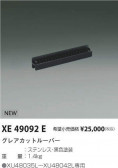 ߾ KOIZUMI 쥢åȥ롼С XE49092E