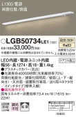 Panasonic ۲ LGB50734LE1