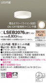 Panasonic 󥰥饤 LSEB2076LB1