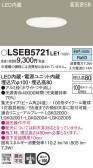 Panasonic 饤 LSEB5721LE1
