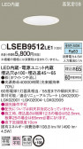 Panasonic 饤 LSEB9512LE1