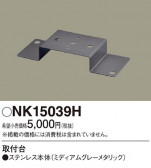 Panasonic ¾° NK15039H