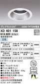 ODELIC ǥå 饤 XD401158