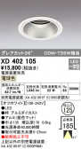 ODELIC ǥå 饤 XD402105