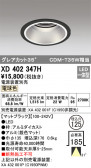 ODELIC ǥå 饤 XD402347H