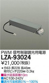 DAIKO ŵ PWMĴŸ LZA-93024