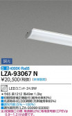 DAIKO ŵ LED˥å LZA-93067N