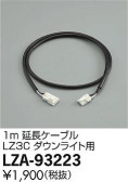 DAIKO ŵ 1mĹ֥ LZA-93223