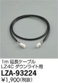 DAIKO ŵ 1mĹ֥ LZA-93224