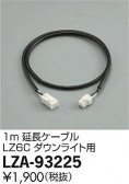 DAIKO ŵ 1mĹ֥ LZA-93225