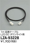 DAIKO ŵ 1mĹ֥ LZA-93228
