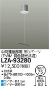 DAIKO ŵ ڥߥѡ LZA-93280