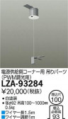 DAIKO ŵ ڥѥʡߥѡ LZA-93284