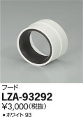 DAIKO ŵ ա LZA-93292