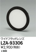 DAIKO ŵ 磻ɥեåɥ LZA-93306