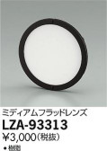 DAIKO ŵ ߥǥեåɥ LZA-93313