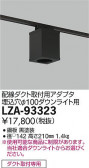 DAIKO ŵ ѷ󥰥ץ LZA-93323