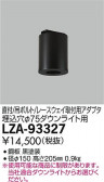 DAIKO ŵ ݷ󥰥ץ LZA-93327