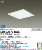 DAIKO ŵ ١饤 LZB-92571NWE