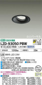 DAIKO ŵ ˥С饤 LZD-93050PBW