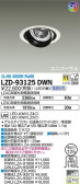 DAIKO ŵ ˥С饤 LZD-93125DWN
