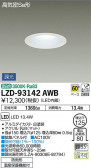 DAIKO ŵ 饤() LZD-93142AWB