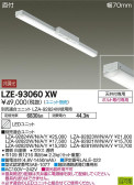 DAIKO ŵ ѥ١饤 LZE-93060XW