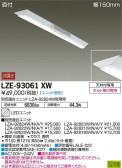 DAIKO ŵ ѥ١饤 LZE-93061XW