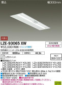 DAIKO ŵ ѥ١饤 LZE-93065XW