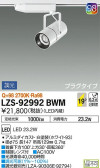 DAIKO ŵ ݥåȥ饤 LZS-92992BWM