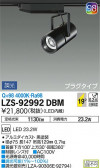DAIKO ŵ ݥåȥ饤 LZS-92992DBM