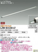 DAIKO ŵ ȥɥ饤饤 LZW-93100LT