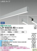 DAIKO ŵ ߲١饤 LZY-93233AS