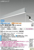DAIKO ŵ ߲١饤 LZY-93234FS