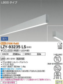 DAIKO ŵ ߲١饤 LZY-93235LS