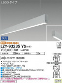 DAIKO ŵ ߲١饤 LZY-93235YS