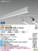 DAIKO ŵ ߲١饤 LZY-93236LS