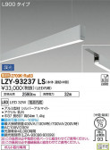 DAIKO ŵ ߲١饤 LZY-93237LS
