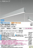 DAIKO ŵ ߲١饤 LZY-93241FS
